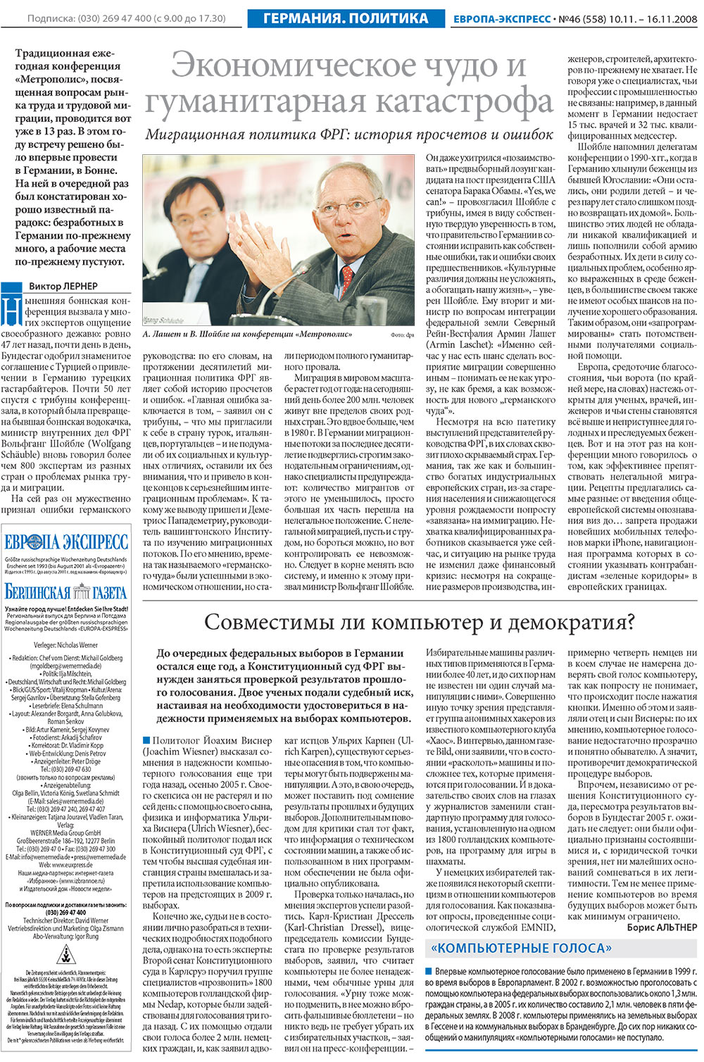 Европа экспресс, газета. 2008 №46 стр.2