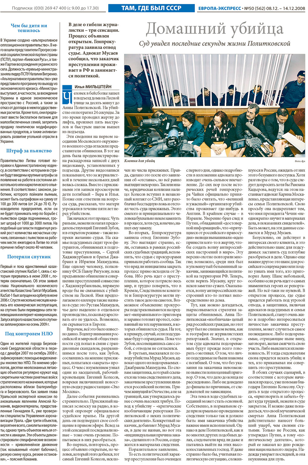 Europa Ekspress (Zeitung). 2008 Jahr, Ausgabe 50, Seite 13
