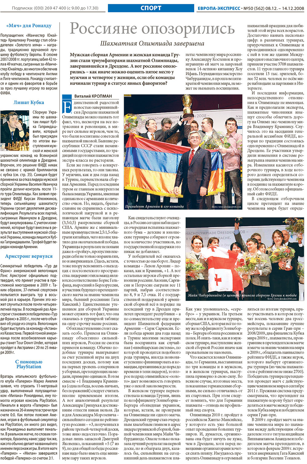 Европа экспресс, газета. 2008 №50 стр.23