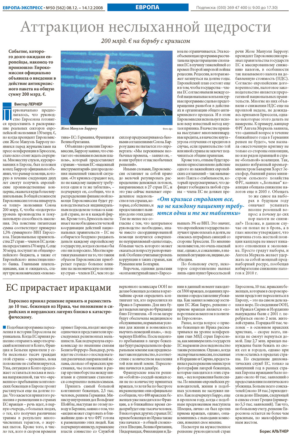 Европа экспресс (газета). 2008 год, номер 50, стр. 9