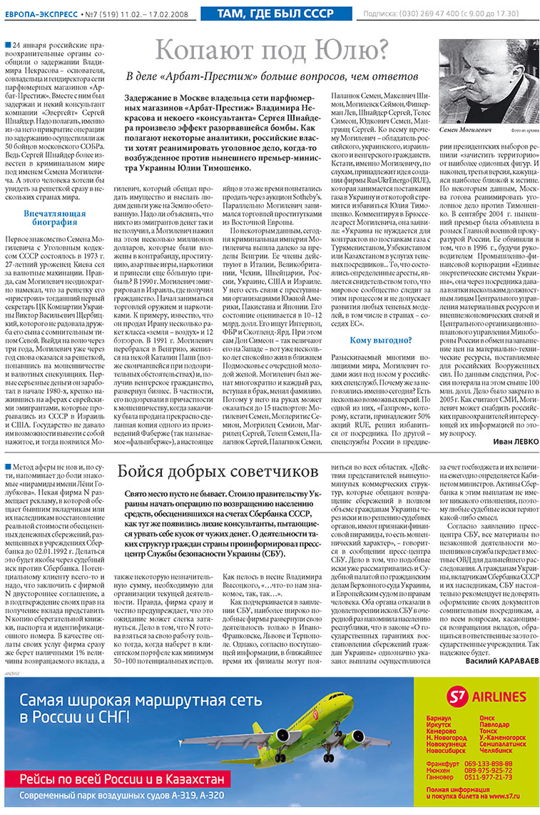 Европа экспресс (газета). 2008 год, номер 7, стр. 13