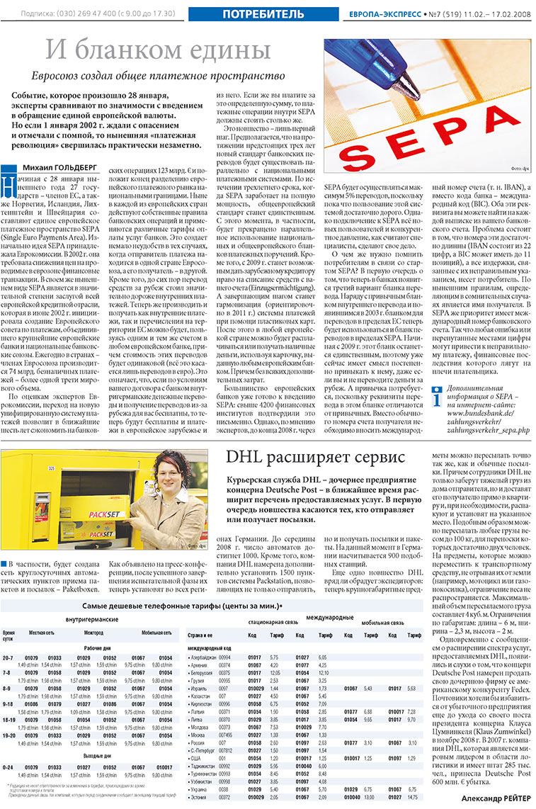 Европа экспресс, газета. 2008 №7 стр.14