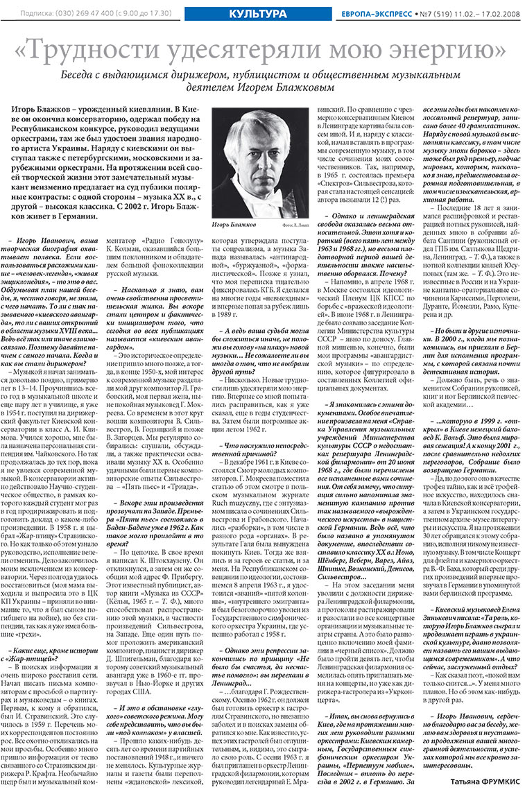 Европа экспресс (газета). 2008 год, номер 7, стр. 18