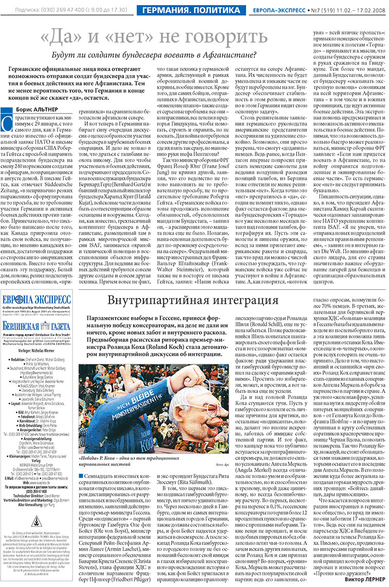Европа экспресс, газета. 2008 №7 стр.2