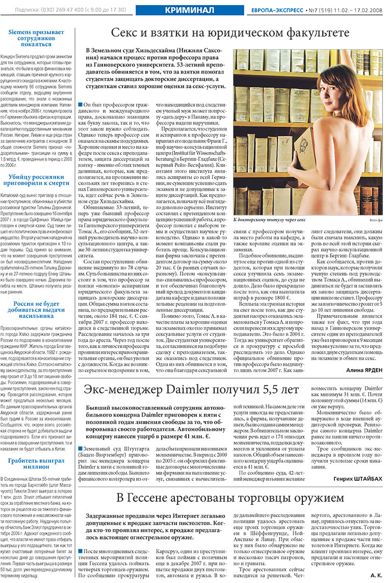Европа экспресс (газета). 2008 год, номер 7, стр. 20