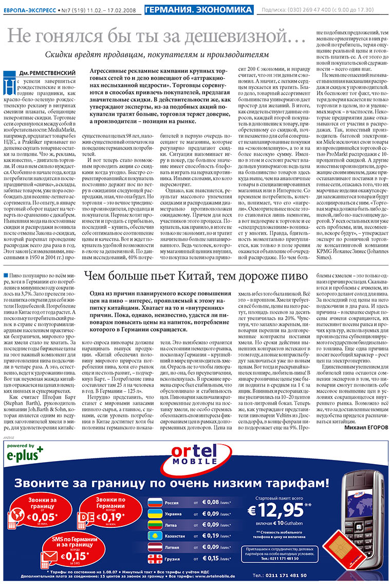 Европа экспресс (газета). 2008 год, номер 7, стр. 3