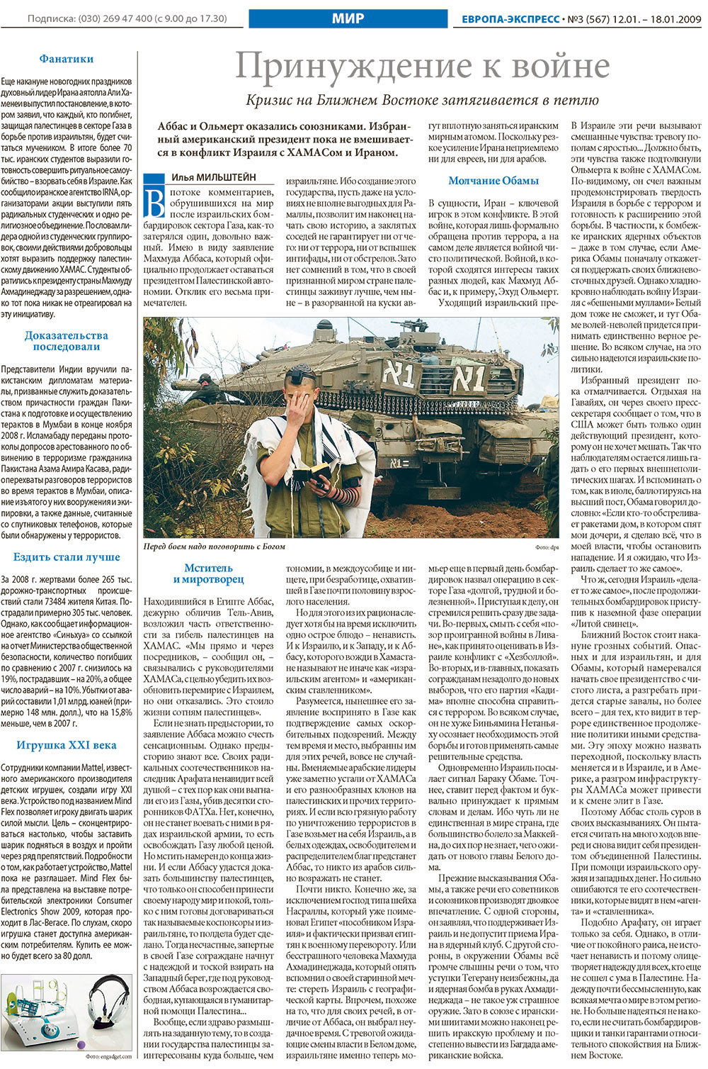 Европа экспресс (газета). 2009 год, номер 1, стр. 10