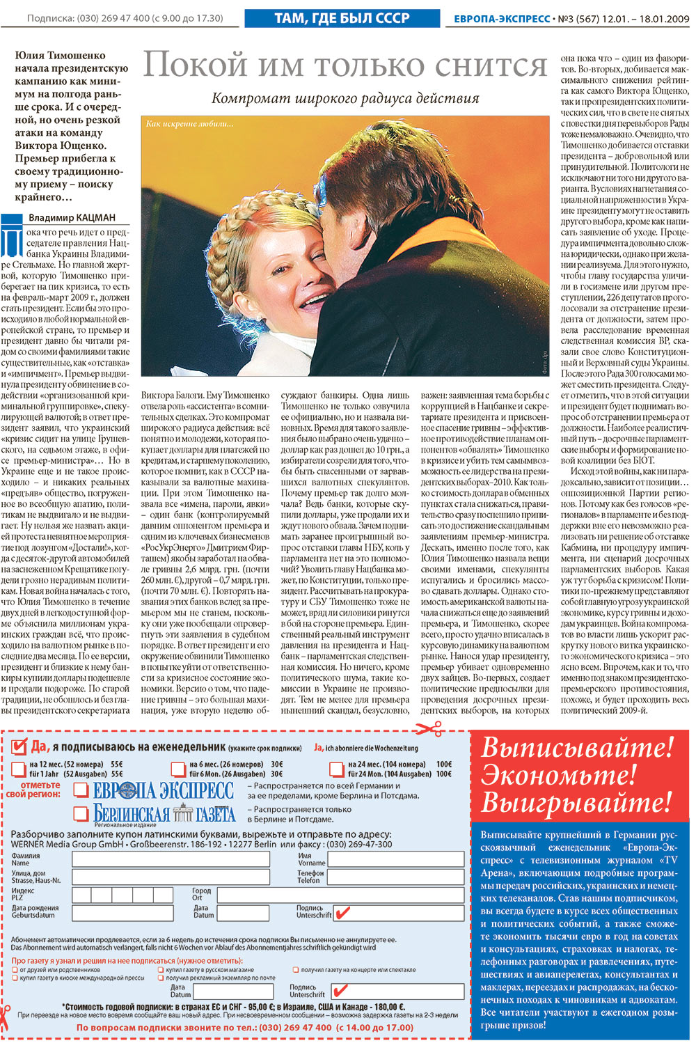 Европа экспресс (газета). 2009 год, номер 1, стр. 14