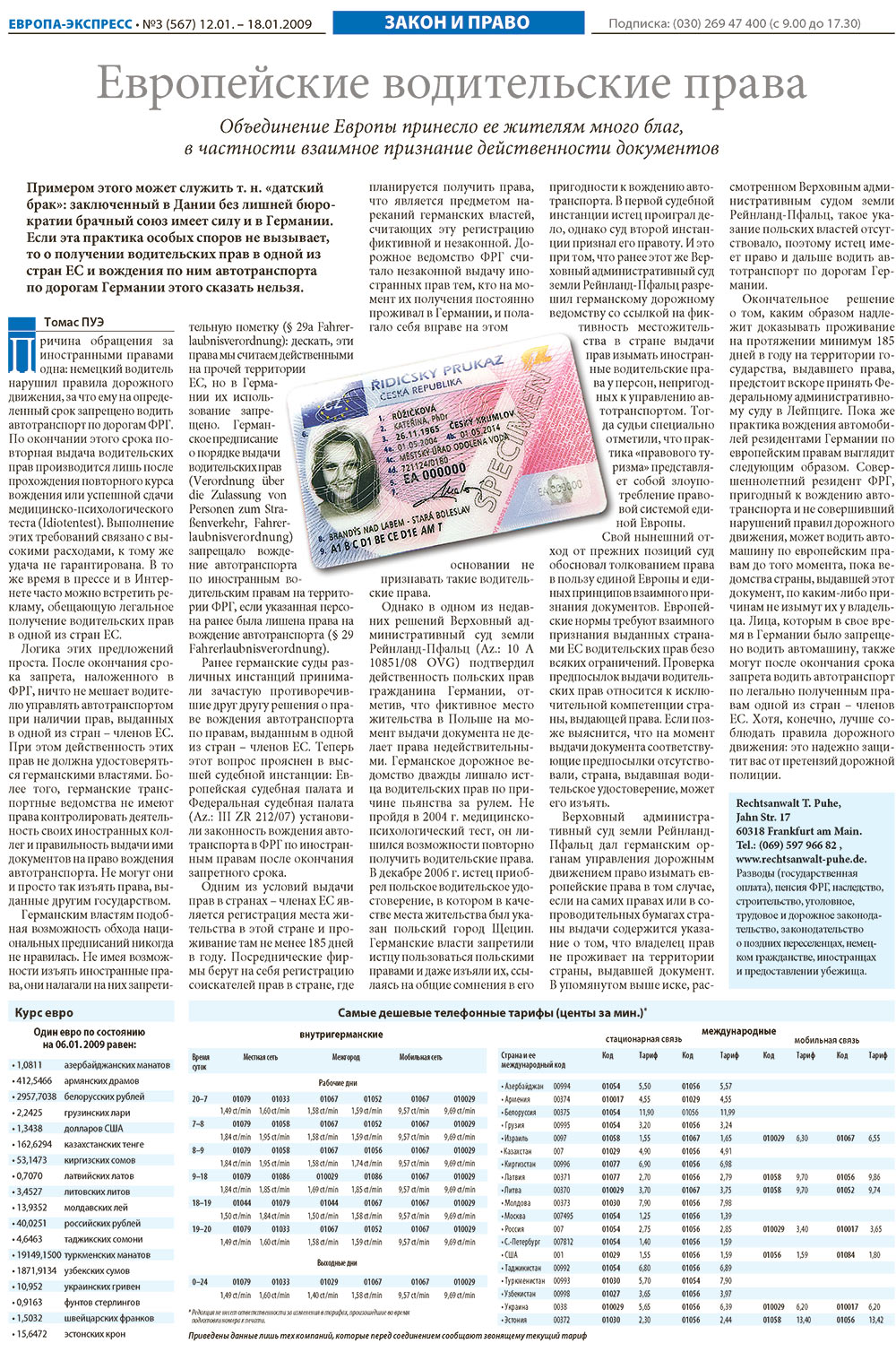 Европа экспресс (газета). 2009 год, номер 1, стр. 16