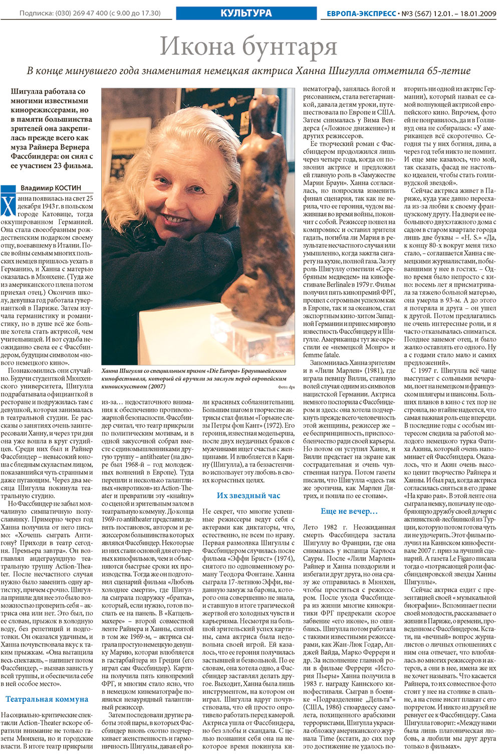 Европа экспресс (газета). 2009 год, номер 1, стр. 19