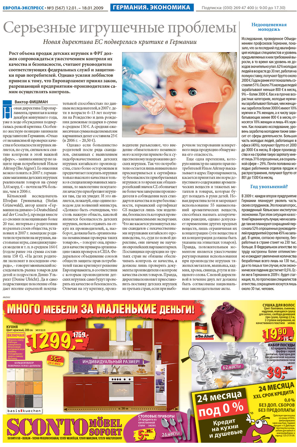 Европа экспресс, газета. 2009 №1 стр.3