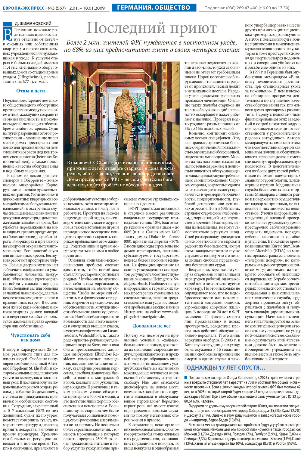 Европа экспресс, газета. 2009 №1 стр.5
