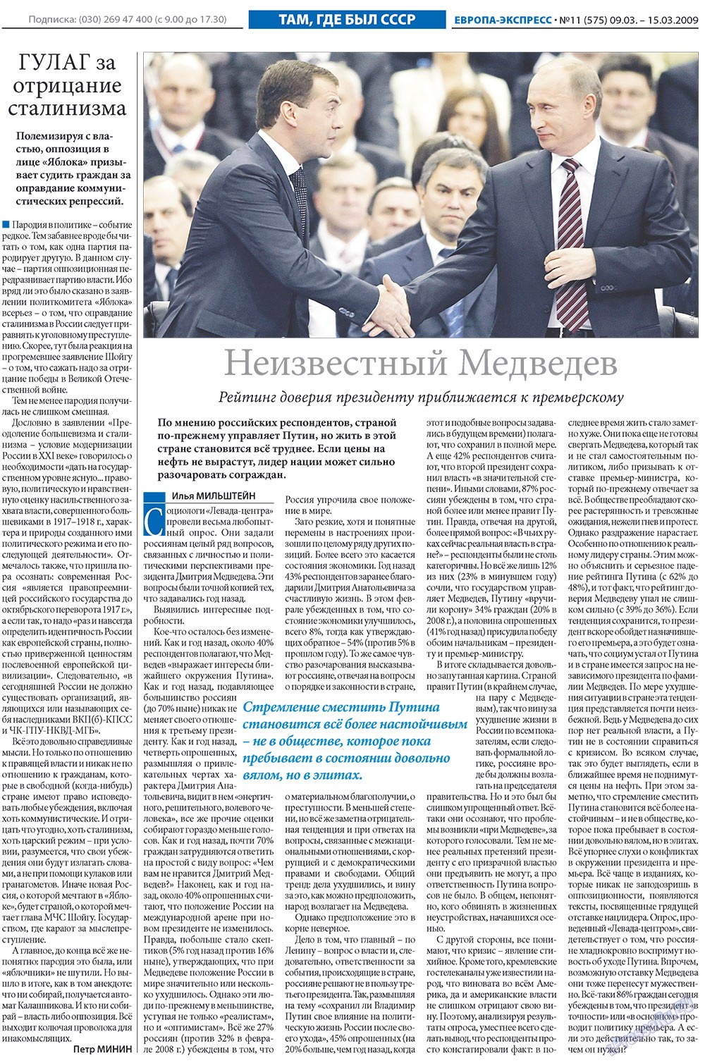 Европа экспресс (газета). 2009 год, номер 11, стр. 11