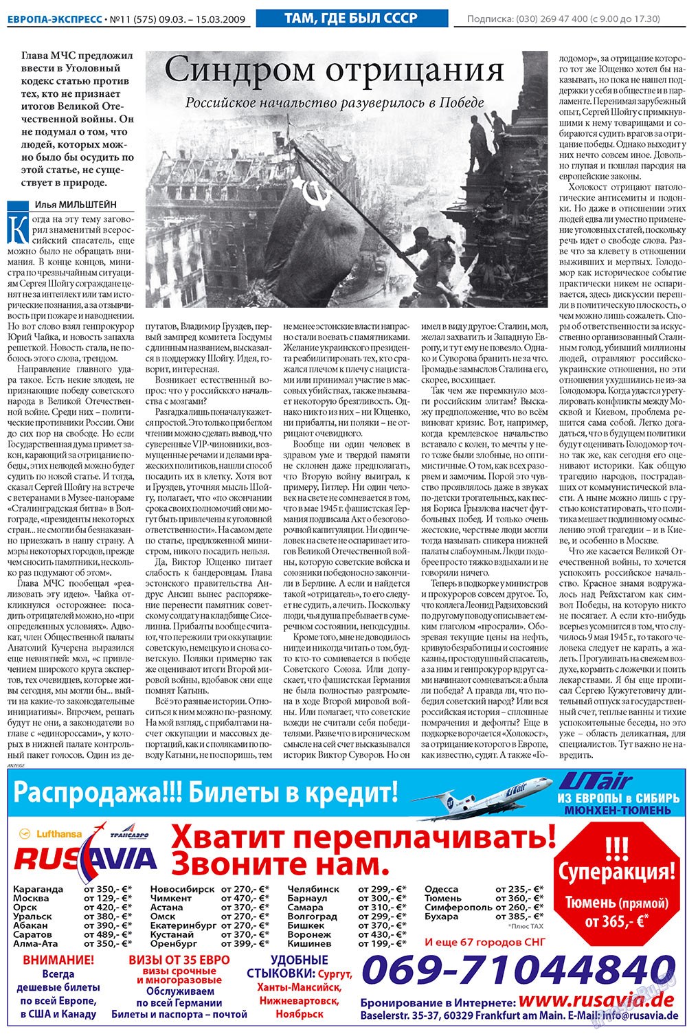 Европа экспресс, газета. 2009 №11 стр.12