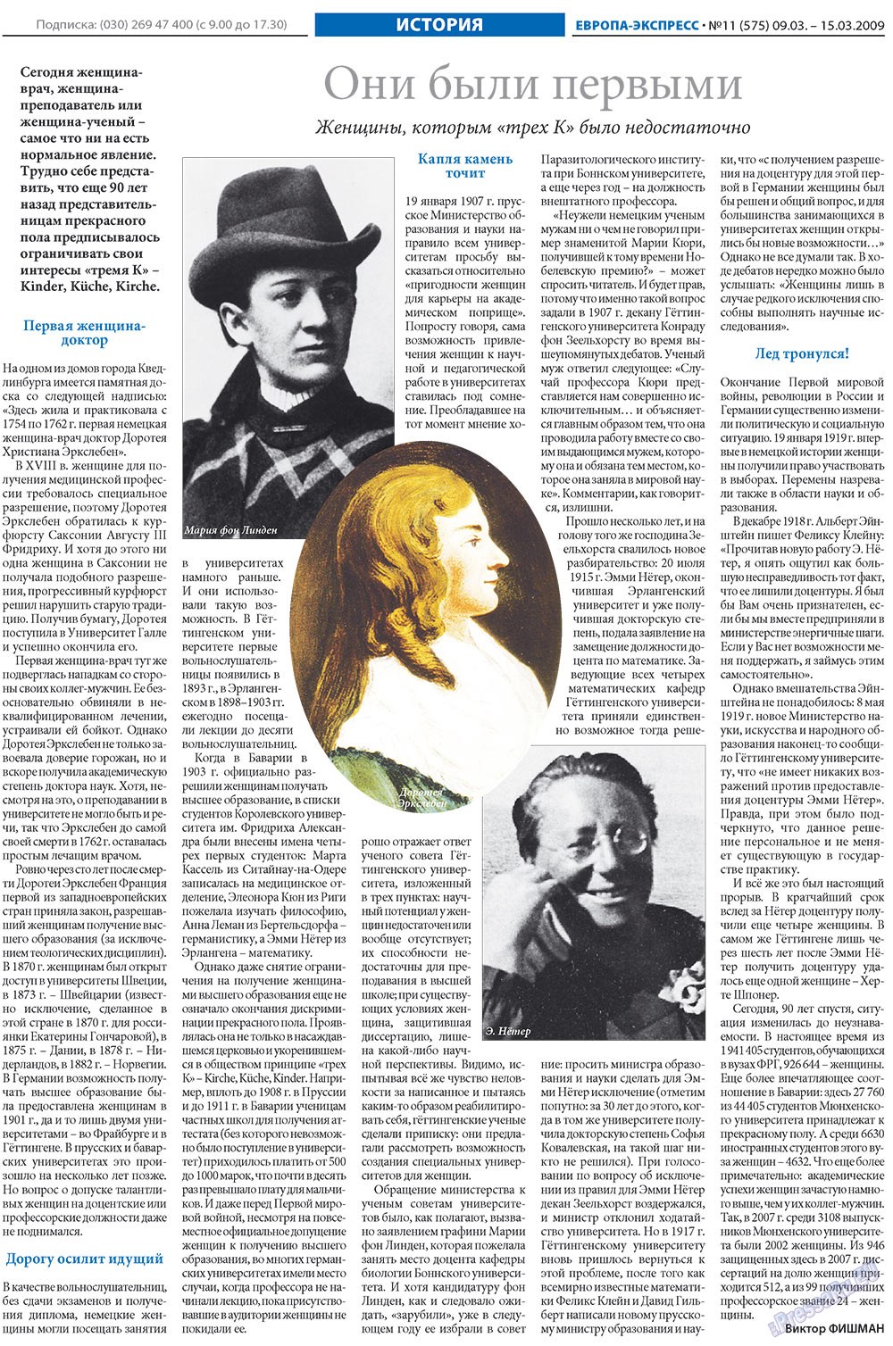 Europa Ekspress (Zeitung). 2009 Jahr, Ausgabe 11, Seite 17