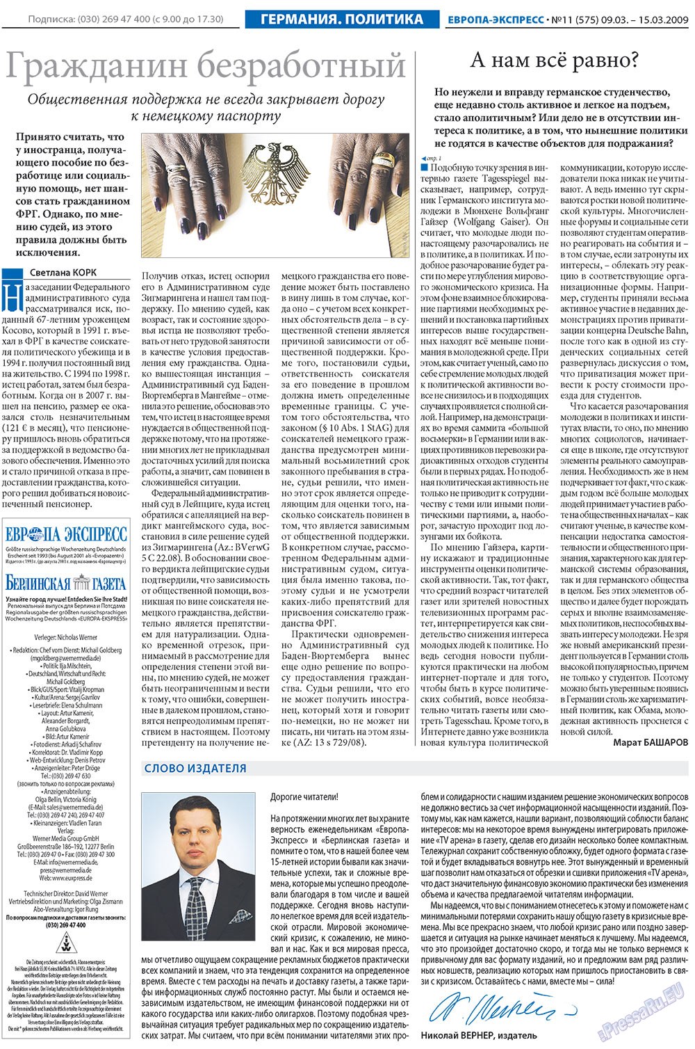 Европа экспресс, газета. 2009 №11 стр.2