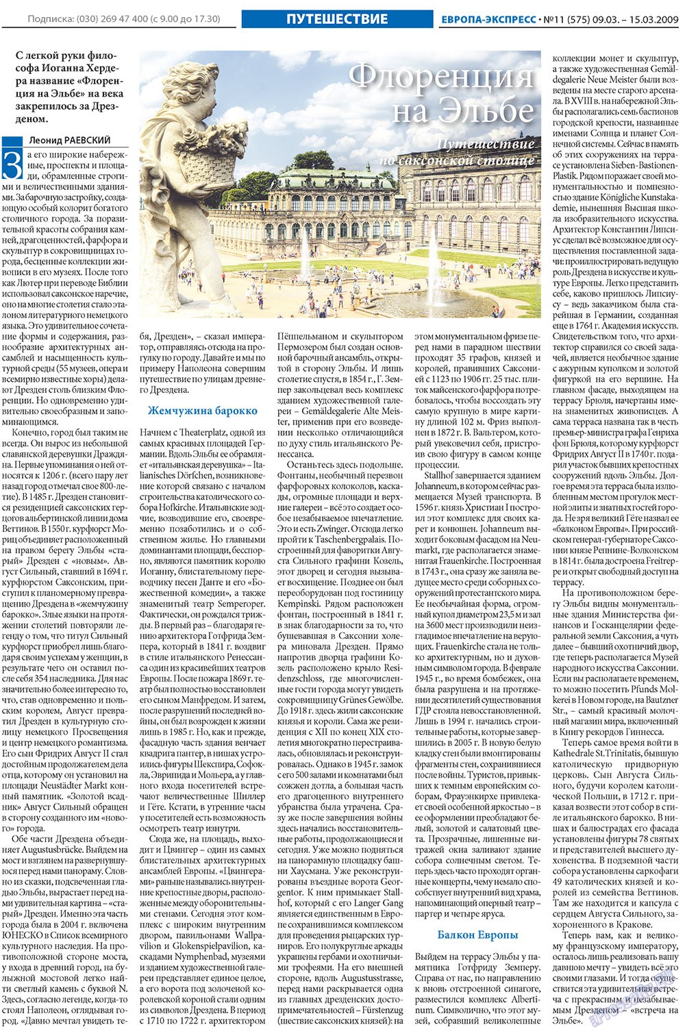 Европа экспресс (газета). 2009 год, номер 11, стр. 22