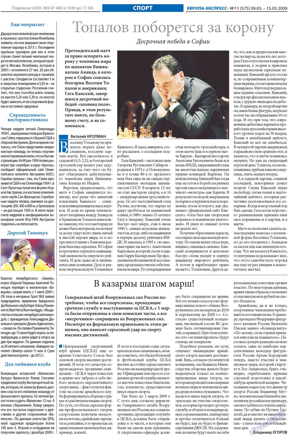 Европа экспресс (газета). 2009 год, номер 11, стр. 23