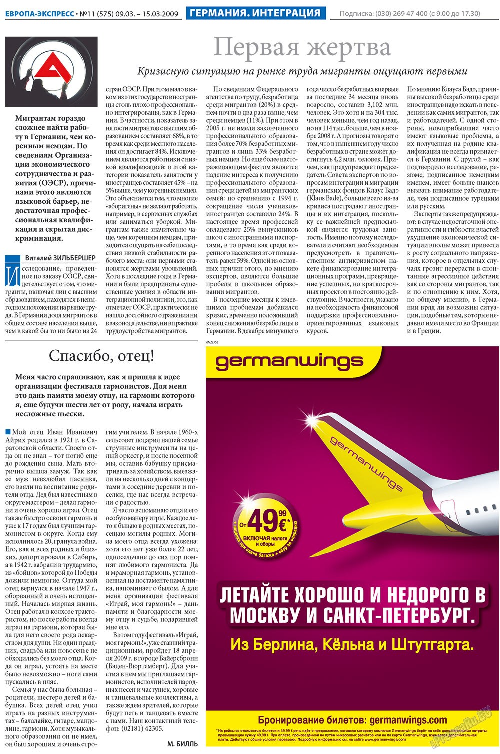Европа экспресс, газета. 2009 №11 стр.5