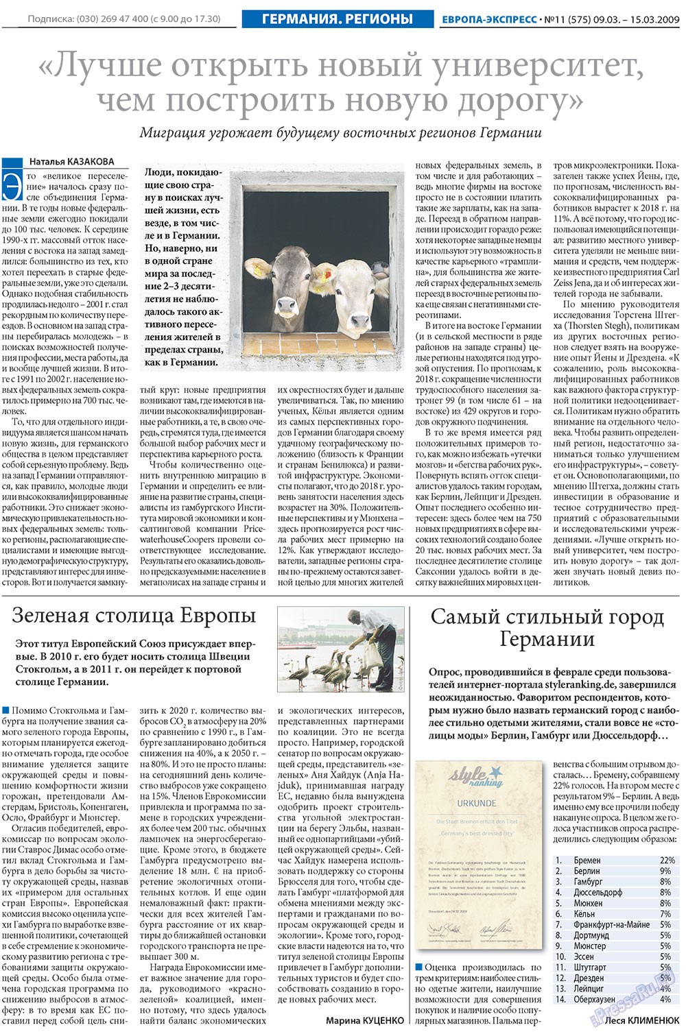 Европа экспресс, газета. 2009 №11 стр.6