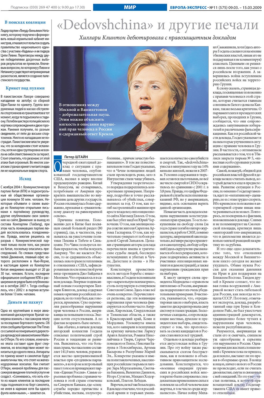 Европа экспресс (газета). 2009 год, номер 11, стр. 9