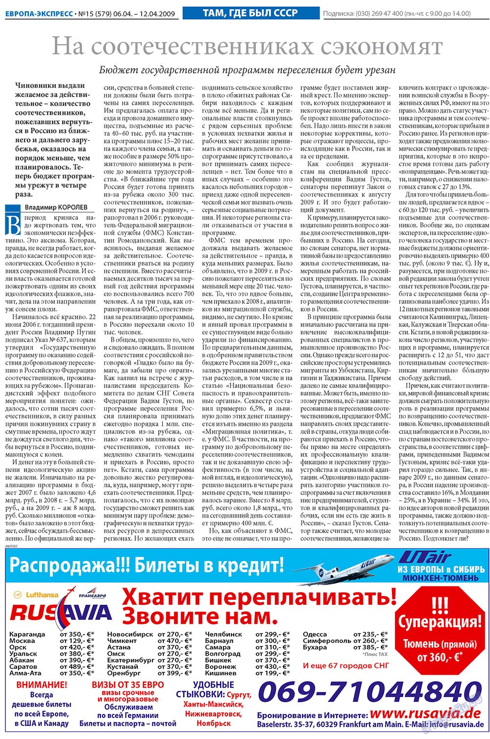 Европа экспресс, газета. 2009 №15 стр.11