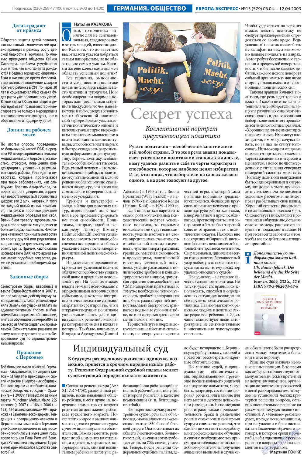 Европа экспресс, газета. 2009 №15 стр.4