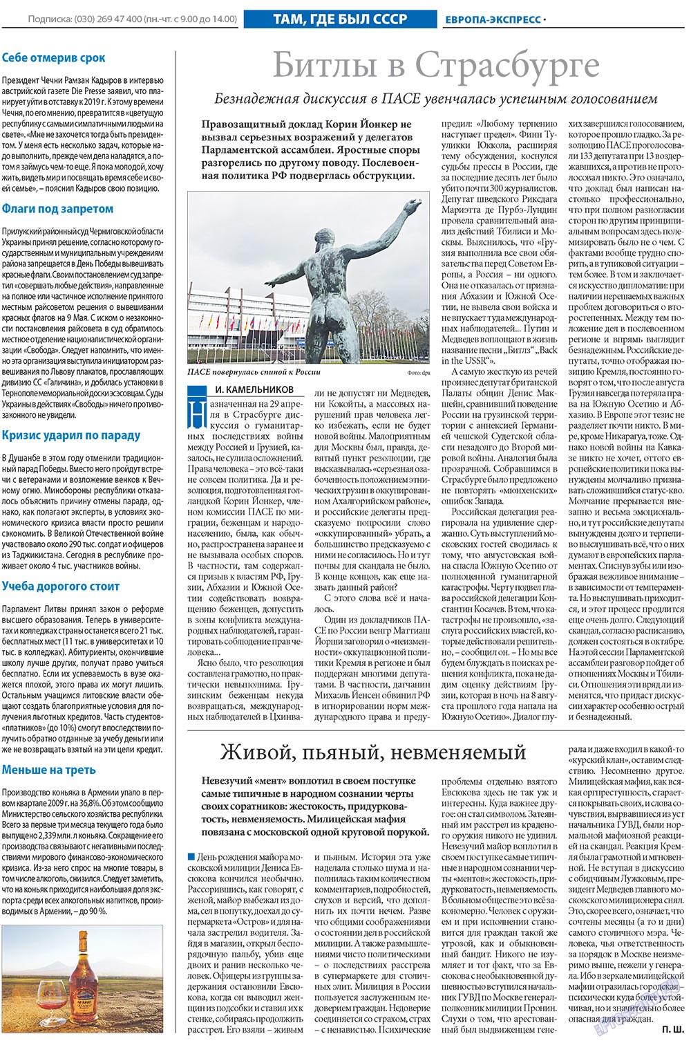 Europa Ekspress (Zeitung). 2009 Jahr, Ausgabe 19, Seite 12