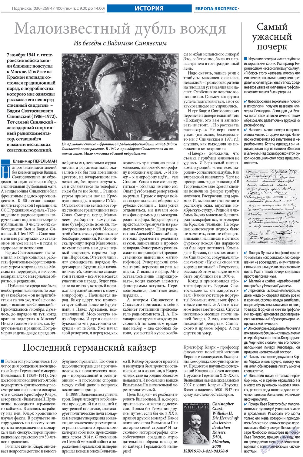 Европа экспресс, газета. 2009 №19 стр.18