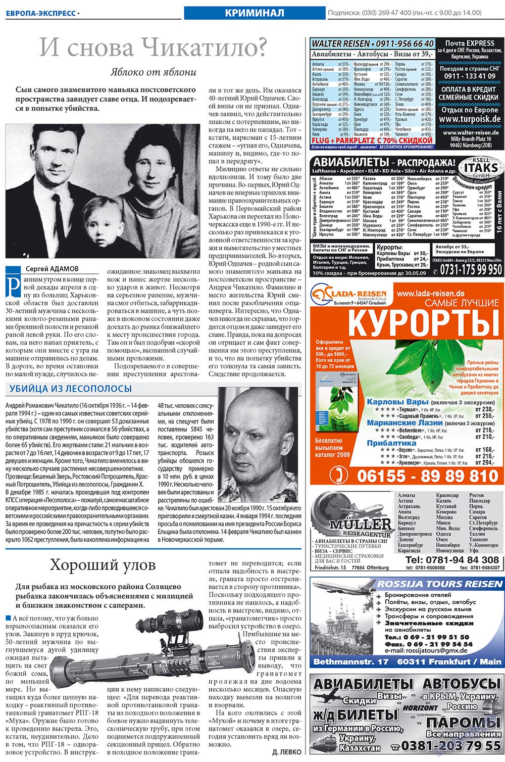 Европа экспресс (газета). 2009 год, номер 19, стр. 22
