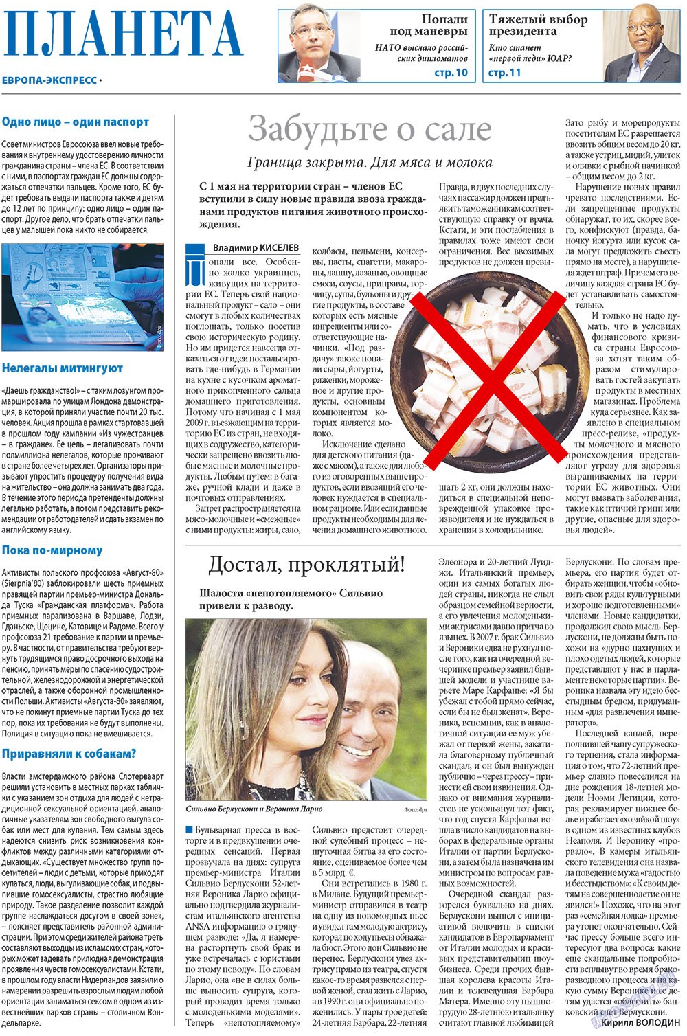 Европа экспресс (газета). 2009 год, номер 19, стр. 8