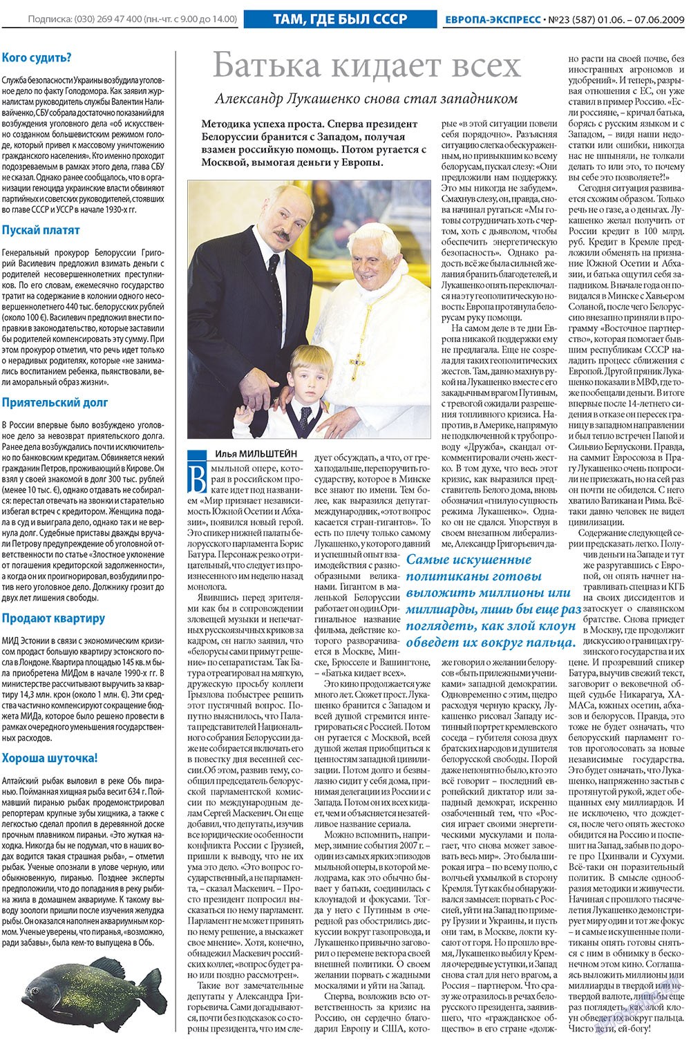 Европа экспресс (газета). 2009 год, номер 23, стр. 12