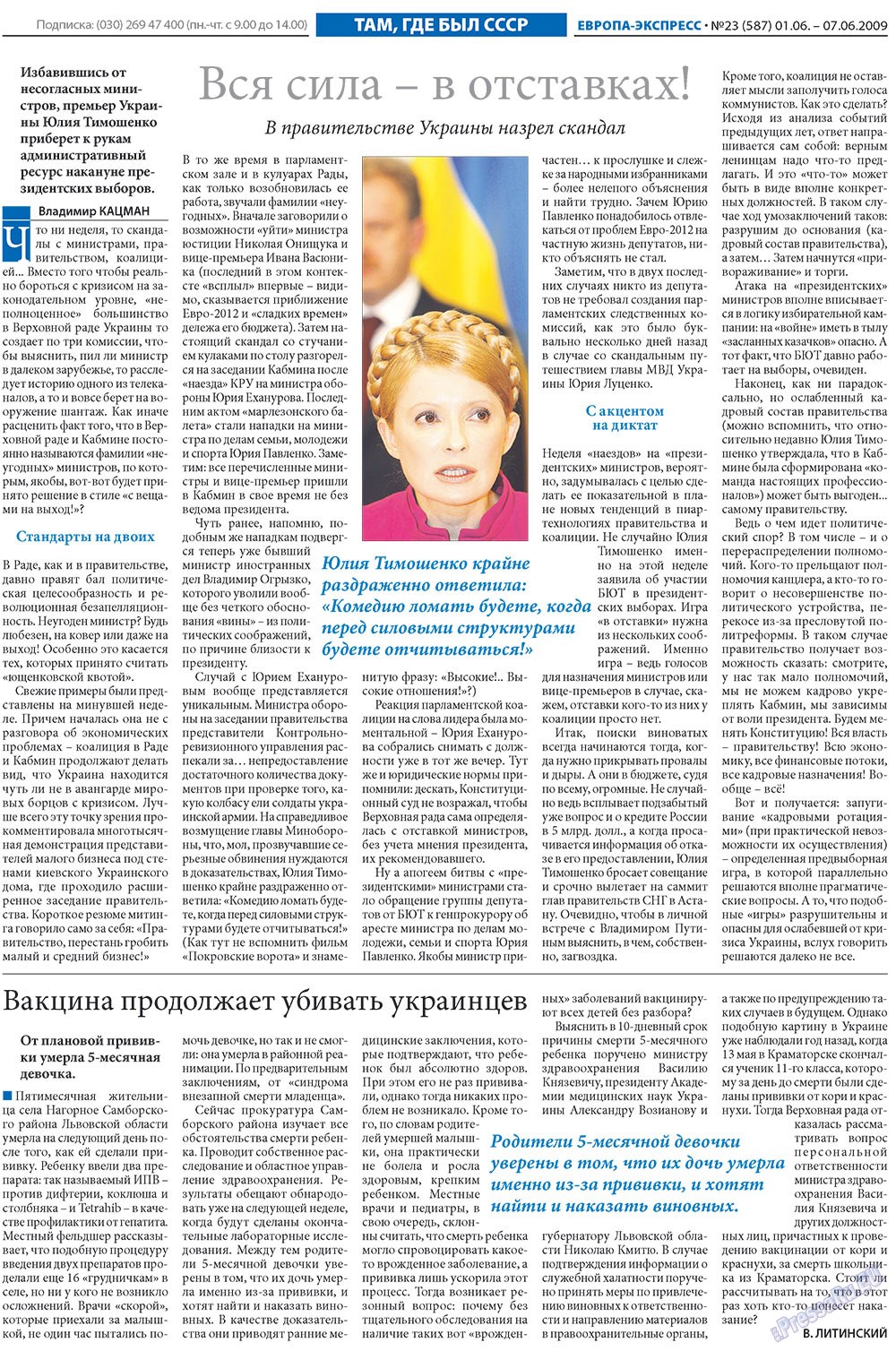 Европа экспресс, газета. 2009 №23 стр.14