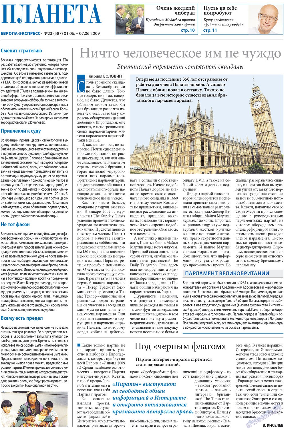 Европа экспресс, газета. 2009 №23 стр.8