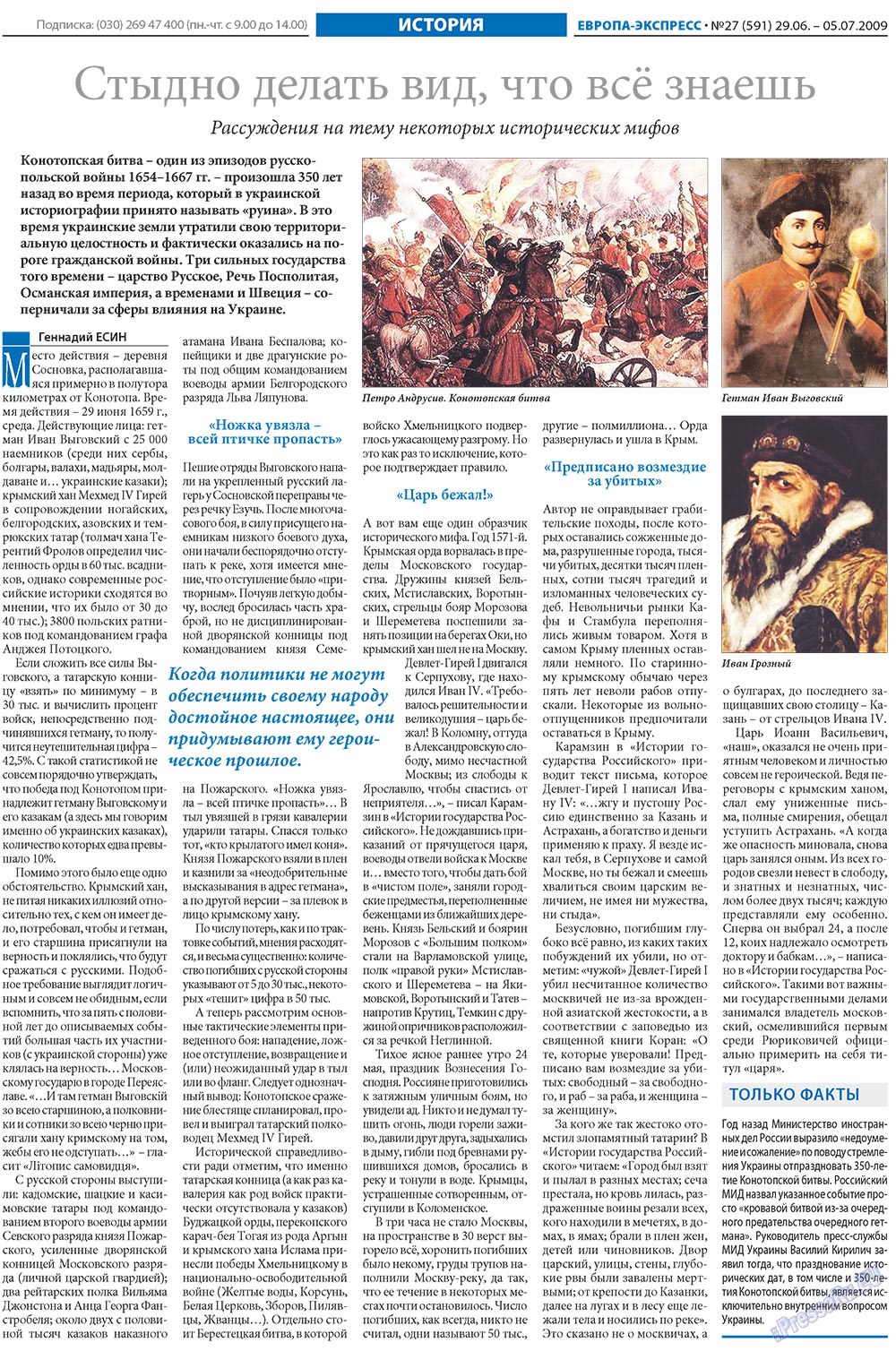 Европа экспресс, газета. 2009 №27 стр.18