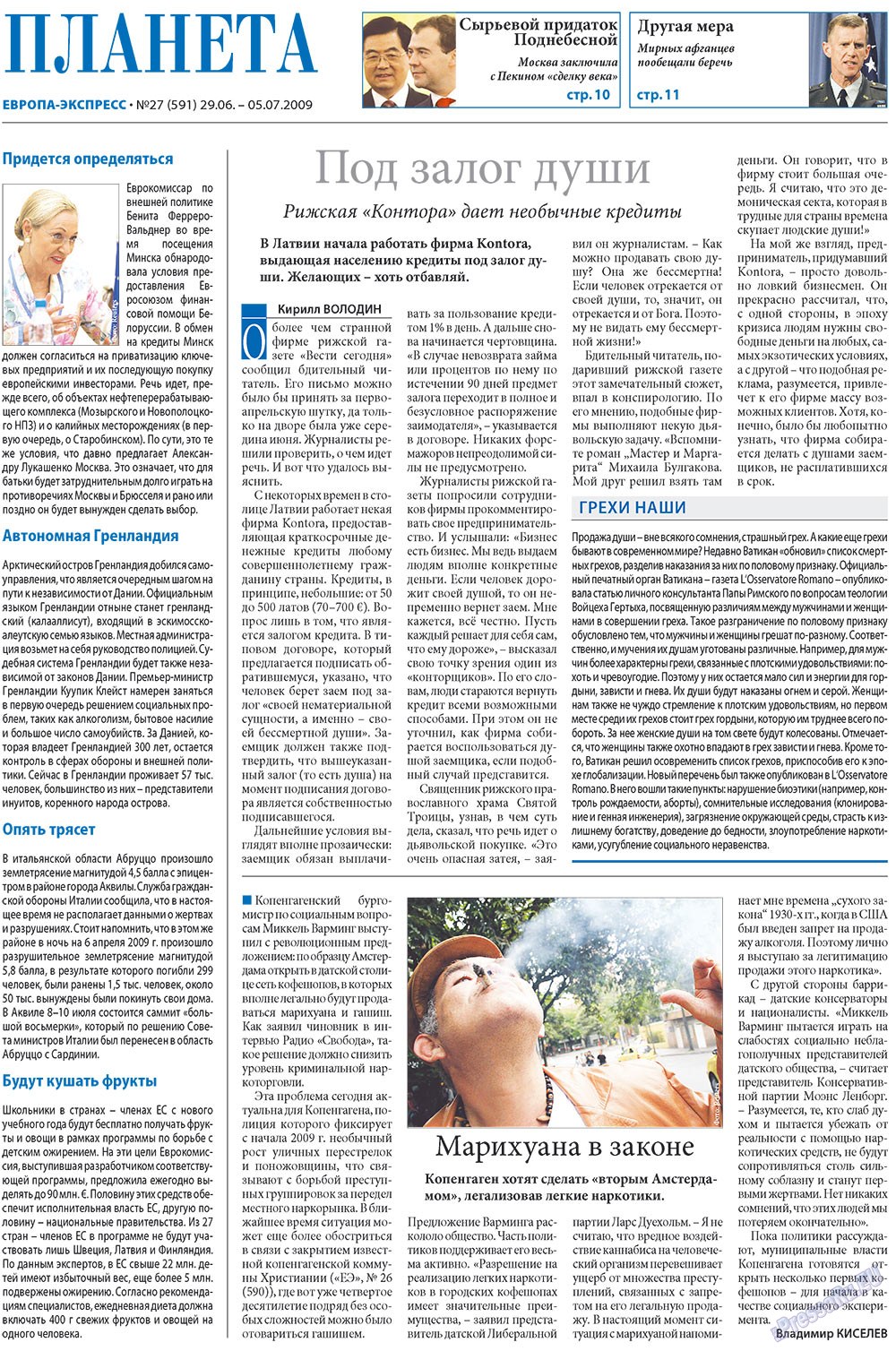 Европа экспресс, газета. 2009 №27 стр.8