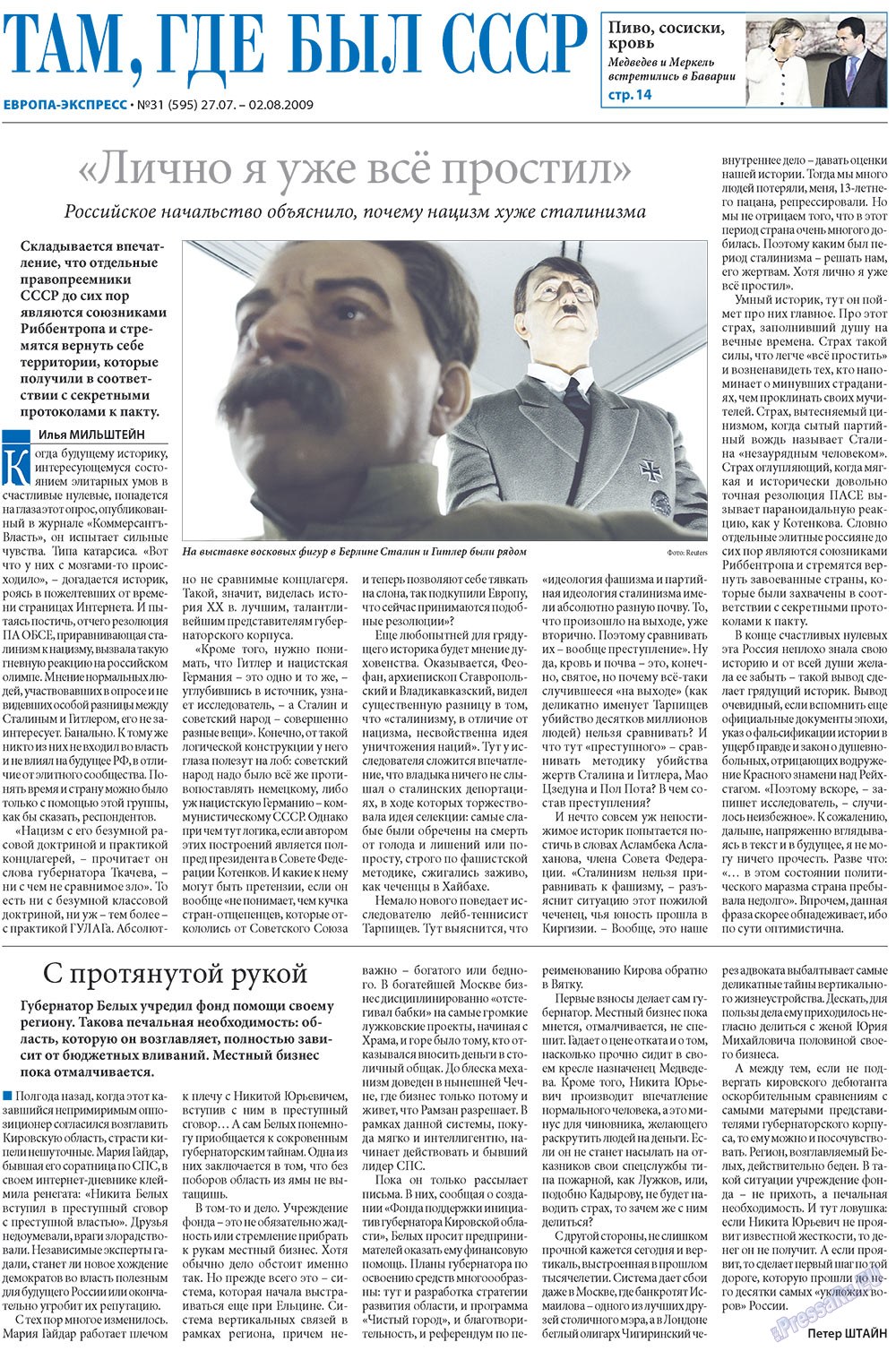 Европа экспресс, газета. 2009 №31 стр.11