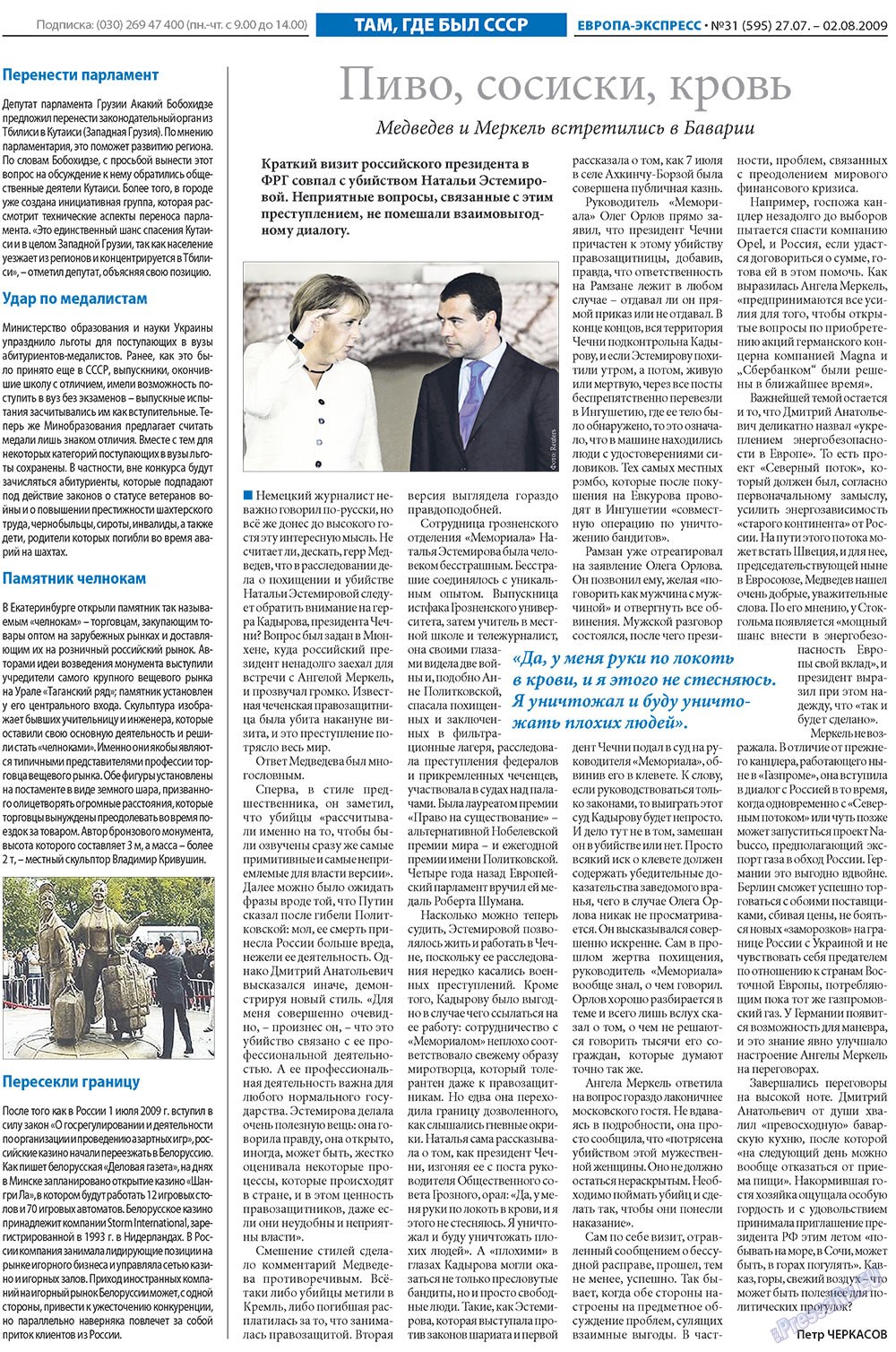 Европа экспресс, газета. 2009 №31 стр.12