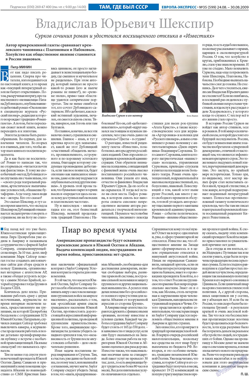 Европа экспресс (газета). 2009 год, номер 35, стр. 12