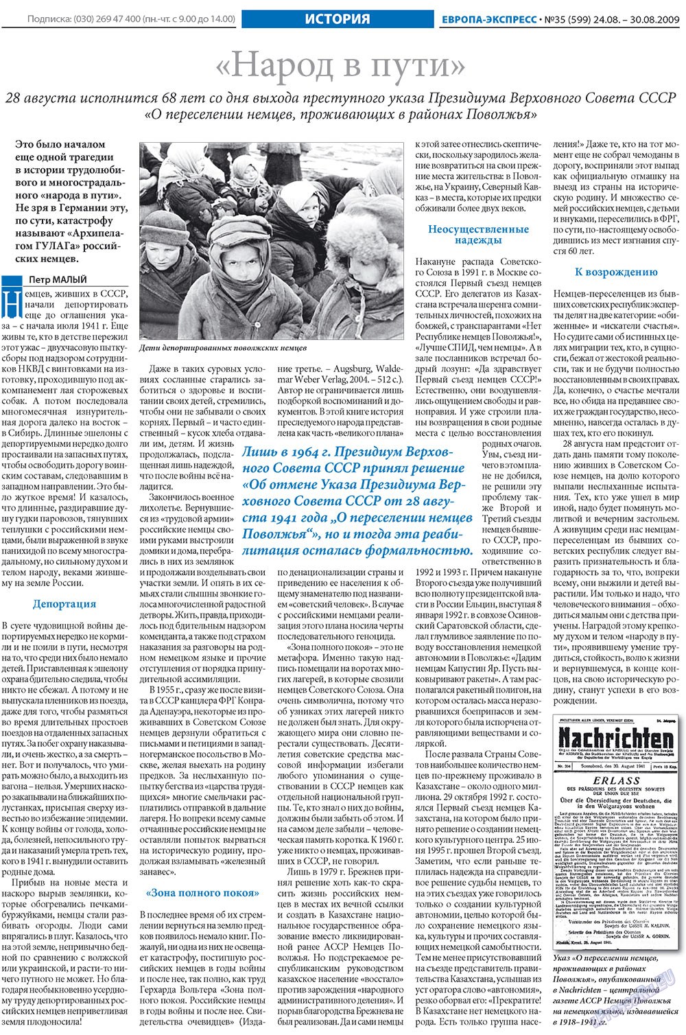 Европа экспресс (газета). 2009 год, номер 35, стр. 16
