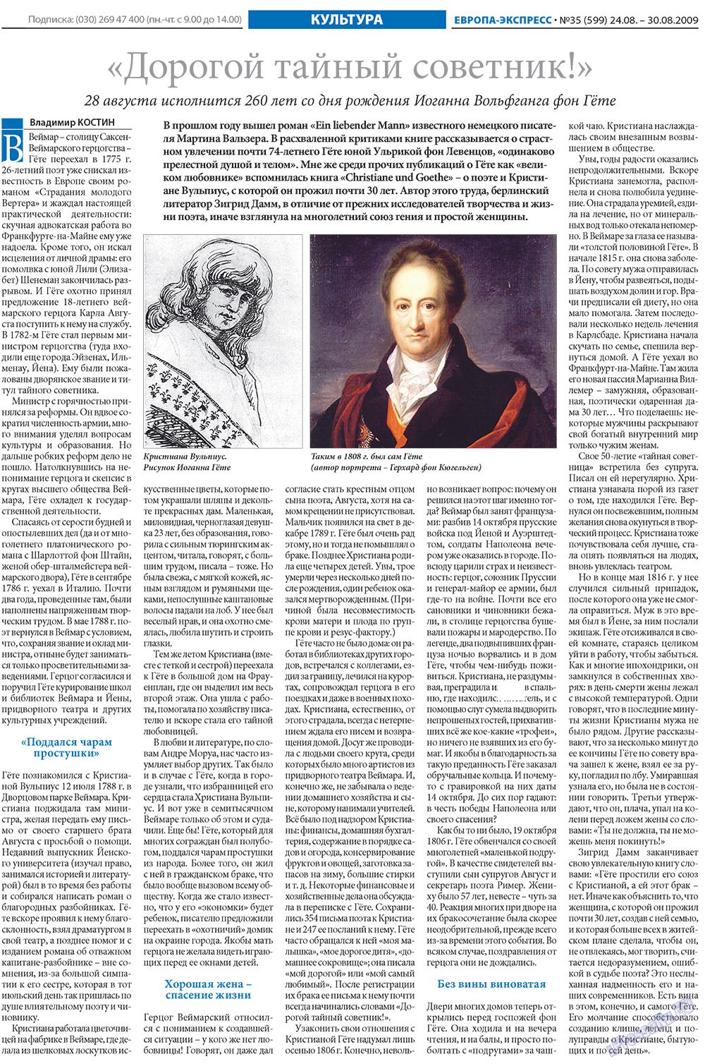 Европа экспресс (газета). 2009 год, номер 35, стр. 17
