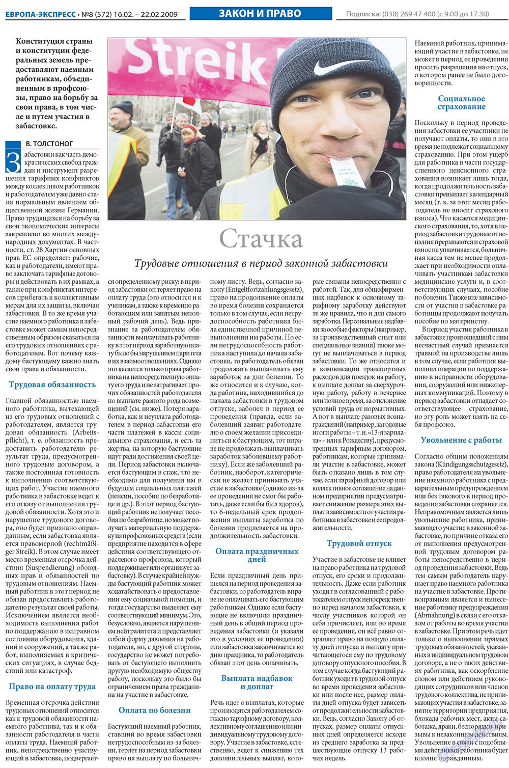 Европа экспресс, газета. 2009 №8 стр.12