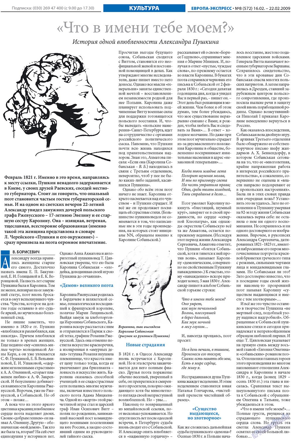 Европа экспресс (газета). 2009 год, номер 8, стр. 17