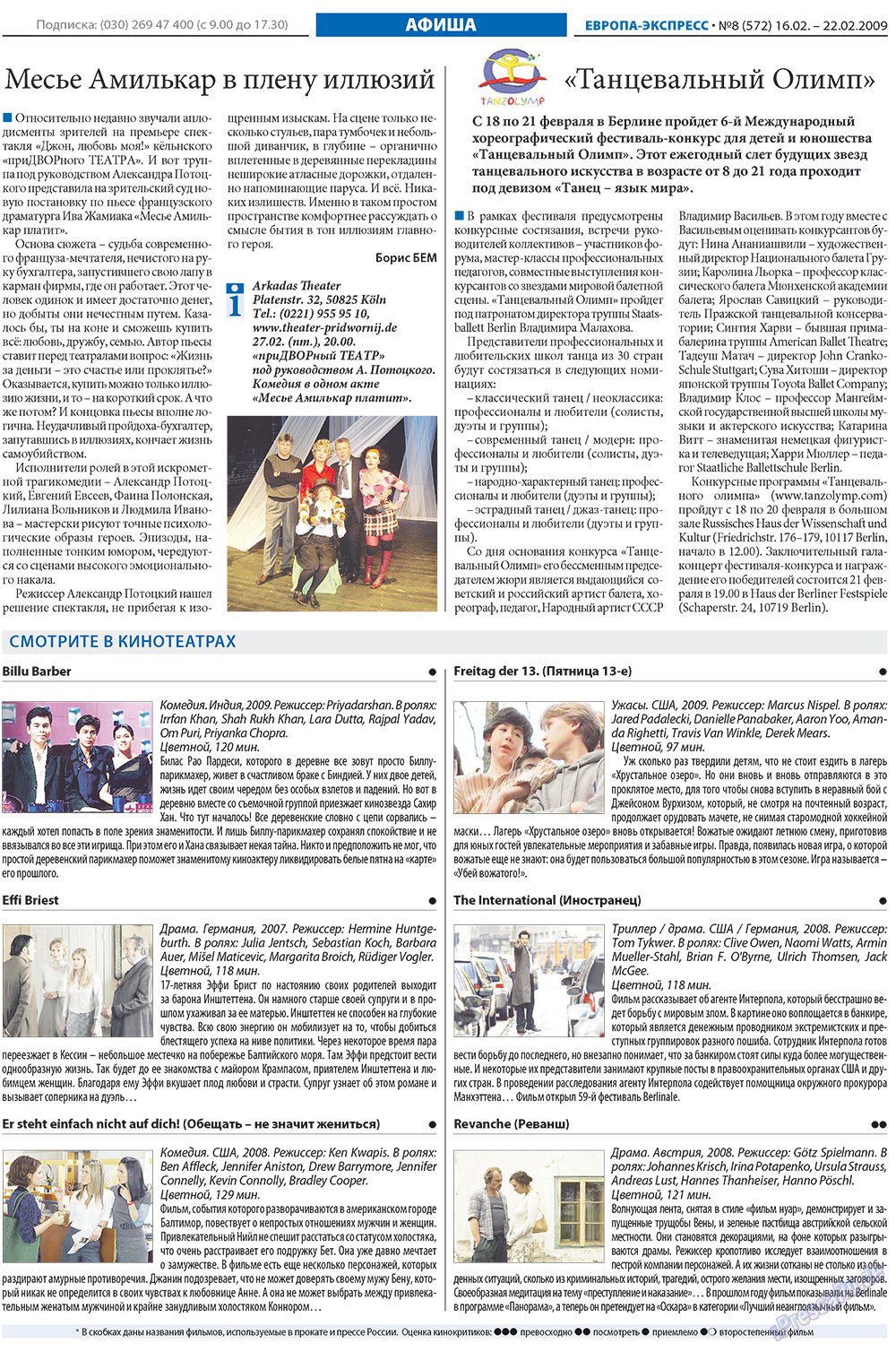 Европа экспресс, газета. 2009 №8 стр.19