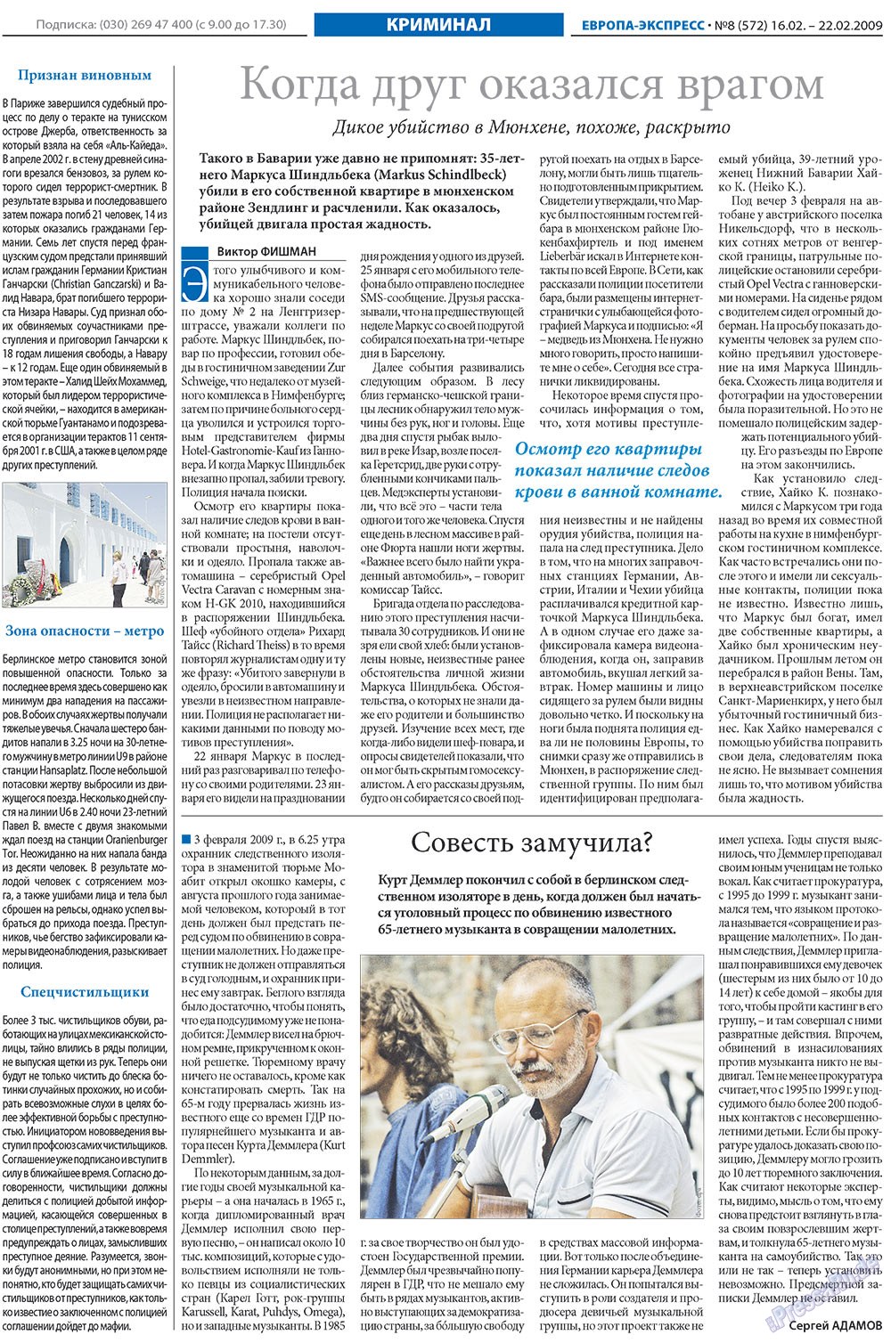Европа экспресс, газета. 2009 №8 стр.20