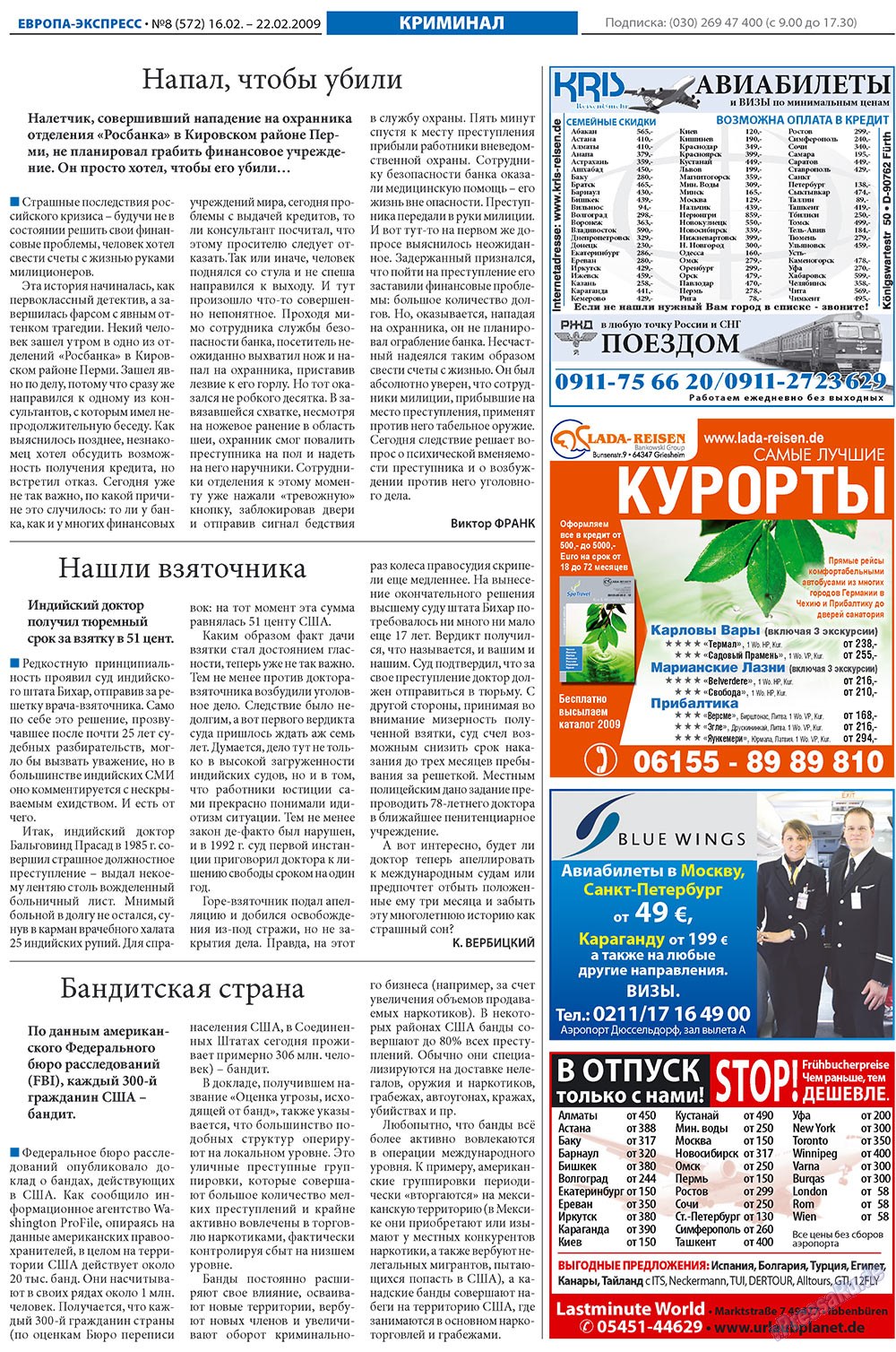 Европа экспресс, газета. 2009 №8 стр.21