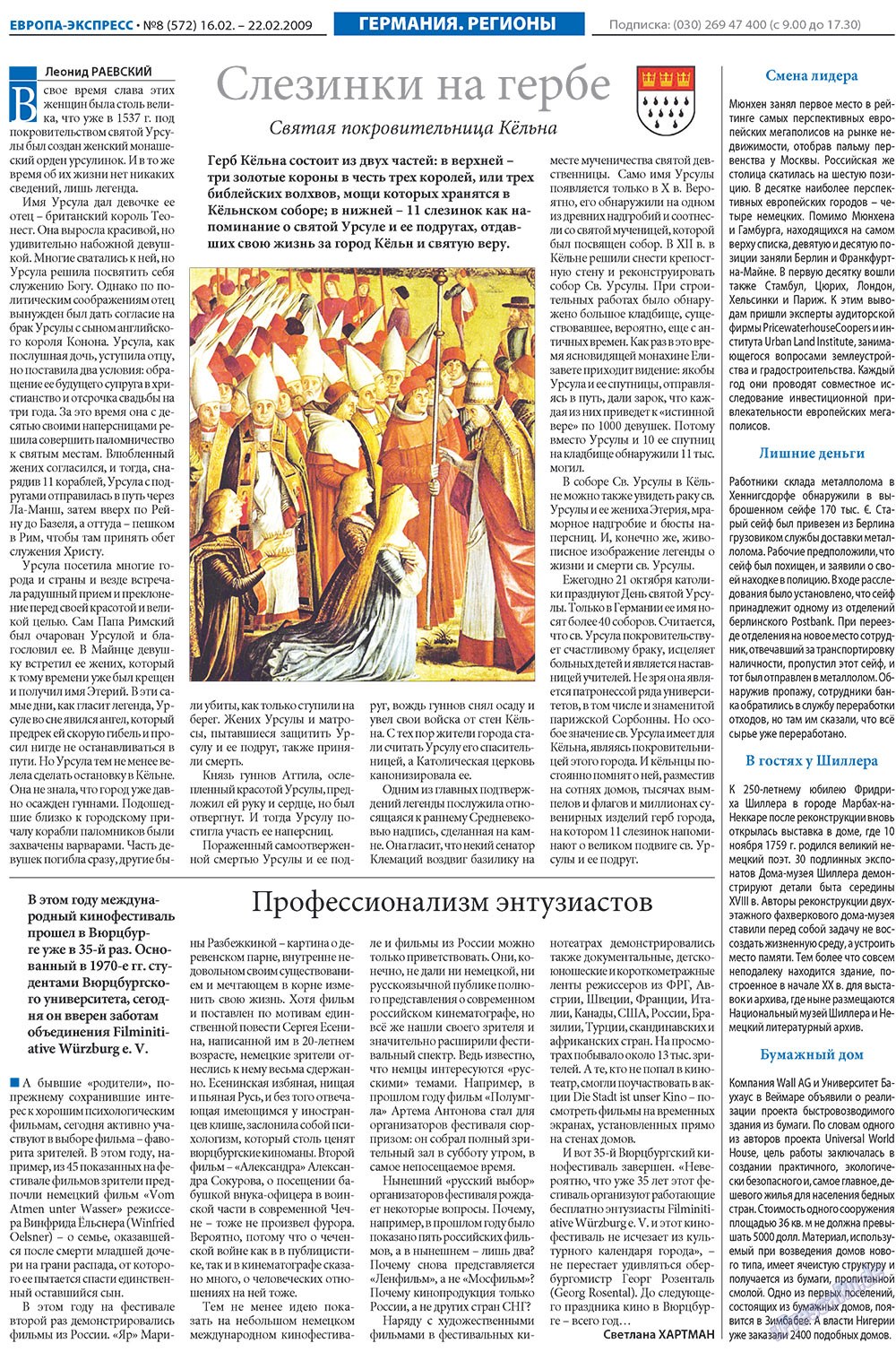 Европа экспресс (газета). 2009 год, номер 8, стр. 7
