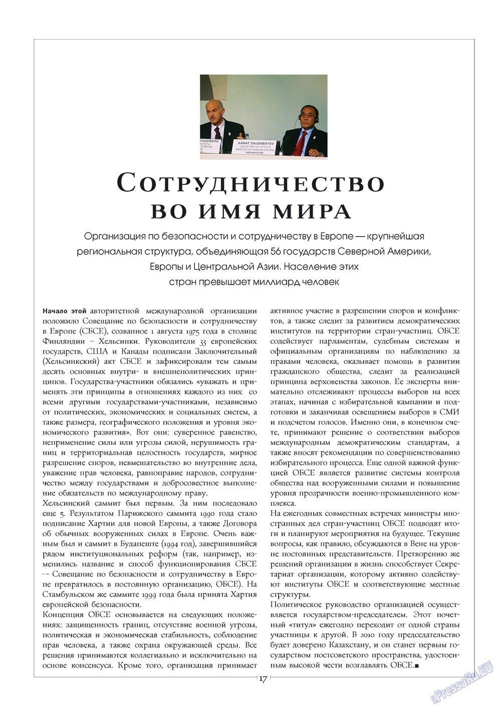 Европейский меридиан (журнал). 2010 год, номер 1, стр. 19