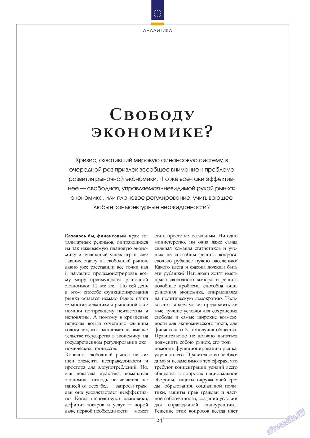 European meridian (Zeitschrift). 2010 Jahr, Ausgabe 1, Seite 26