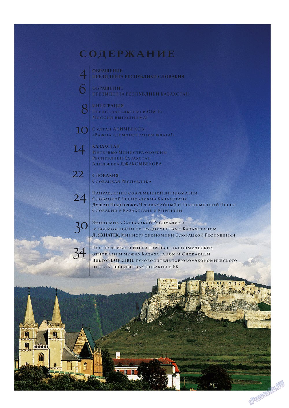 Европейский меридиан (журнал). 2010 год, номер 2, стр. 4